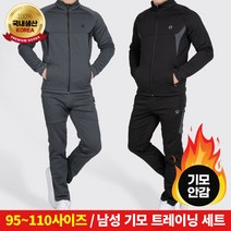 [이지바이] 국내생산 남성 기모 트레이닝 세트_정면승부 겨울용 트레이닝복 / 95~110 사이즈까지 겨울에도 따뜻하게 입기 좋은 빅사이즈 세트_추리닝 운동복 체육복