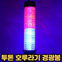 호루라기 경광봉 경광등 차단봉 차선규제봉 야광봉 안전봉 주차봉 비상 신호봉 유도봉