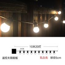 태양등 태양광 태양열 전등 외등 정원등 수목등 센서등 조명 태양 주도 스타 달 44, 유백색 쉘 볼 램프 -10m 따뜻한 백열