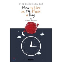 하루 24시간 생활법 : How to Live on 24 Hours a Day (영어 원서), BOOKK(부크크), Arnold Bennett (아놀드 베넷) 저