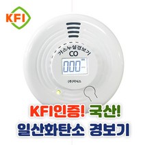 KFI 일산화탄소경보기 지닉스 다이소 국산 캠핑 캠핑용, 액정형+브라켓+전용파우치