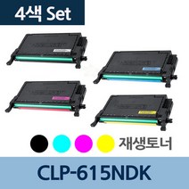 CLP-615NDK 4색 1세트 CLT-C508L 재생 토너 전문 업체, 상세페이지 참조, 상세페이지 참조