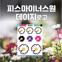 데이지로고스티커/방수스티커, (6)중형3M랩핑지