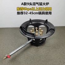 조절 간택기 화구 강력한 중화화구 스텐리스 가스레인지 중화렌지 효율성 업소용 전자 단일 고압, 44, 6개 이상의 압력에는 9개의 헤드가 있는 A