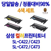 SL-C422토너 삼성 SL-C422 재생토너, 1개, 5. 1set묶음5%할인 <SL-C422>” class=”wr-img”></a></div></div></div></div><div class=