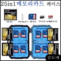 25in1메모리카드케이스, 상세설명참조, 1개