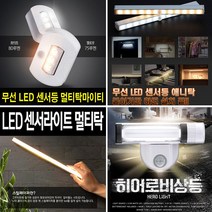 멀티탁 마이티/애니탁/히어로비상등_무선 LED센서등, 02_애니탁_옐로우