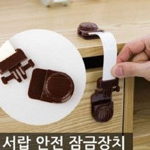 (SM)(업체) 서랍 문열림 방지 잠금장치 고정 도어락 고리 손잡이 용 방문 문열림방지 장치 볼트, 찰리 쿠팡 비스켓
