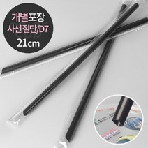 스트로우 사선 개별포장 7x21cm (씰링컵용), 검정, 2000개