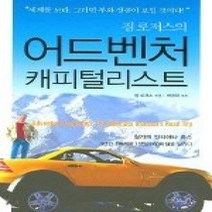 [개똥이네][중고-상] 짐 로저스의 어드벤처 캐피털리스트