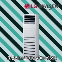 LG 휘센 냉난방기 냉난방기기 냉온풍기 인버터 상업용 업소용 사무실 15평 18평 23평 30평 40평 실외기포함 스탠드 A133, [냉난방] LG인버터스탠드 23평