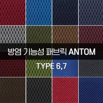 더패브릭 안탐[타입 6 7] 방염패브릭 소파 의자 벽지 방염 리폼 기능성 패브릭 원단, 타입6) FR #208