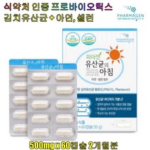 파마젠 유산균의 아침 김치유산균 200억 아연 셀렌 18종 균주 캐나다 장건강 신바이오틱스