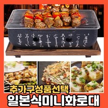 일본식 미니 화로 캠핑 불멍 화로대 야외용 가정용 캠핑용 바베큐 그릴 대형 특대 불판 화롯대 고체연료 30g 50g, 옵션10