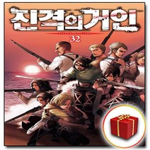 책갈피 2종 진격의 거인 32권 만화책