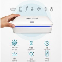 덴클 가정용 미니 다용도 UVC LED살균소독기