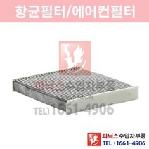 렉서스 CT200H 하이브리드 항균필터(활성탄) [2011년~2013년] 에어컨필터 향균필터 실내필터 p014199