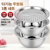 1/1+1/1+1+1 스테인리스 믹싱볼 3P 세트 스테인리스 그릇/물빠짐 그릇/채썰기 스텐 믹싱볼 세트, 26CM*1+1+1, 다기능 주방용 3종 세트
