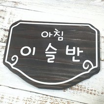 나무간판 팻말 문패 명패 기념식수 수목표찰 13310