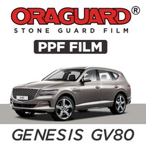 ORACAL 제네시스 GV80 [Premium Package] PPF 보호필름, 기본패키지