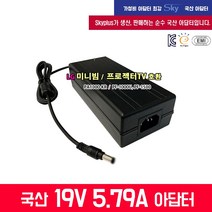 19V 6.32A LG미니빔 PA1000-KR LG프로젝터TV PF1000U PF1500호환 국산 아답터, ADAPTER 파워코드 1.5M