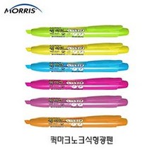 형광펜 퀵마크 모리스형광펜 morris 노크식, 상품선택, 하늘 40 자바7 6
