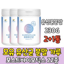 3통 22종 포스트바이오틱스 모유 유래 4세대 유산균 분말 가루 파우더 프롤린 프락토올리고당 푸락토올리고당 여성 남성 남자 여자 홈쇼핑