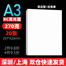 포토용지 증명 사진 인쇄 인화지 엡손 HP 캐논 6인치 광면 RC 5인치 7인치 8인치 10인치 지 A4 벨벳 스크럽 가정용 컬러 잉크젯 프린터 A3 방수 앨범지 4r 적용, 01 기타/other, 23 270g A3-RC광면 백백/20장