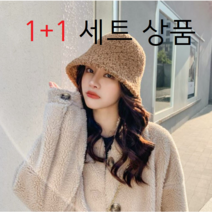 ROVIN 뽀송 보송 뽀글이 양털 버킷햇 벙거지 1+1