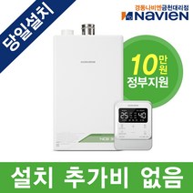 금천구 시흥동 가산동 독산동 경동나비엔 친환경 콘덴싱 보일러 설치비포함 NCB353 - 14K 18K 22K 27K 33K 도시가스 정부보조지원금 관악구 구로구 광명 안양, NCB353-14K
