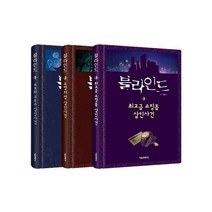블라인드 세트(1-3권) [ 양장 | 전3권 ]