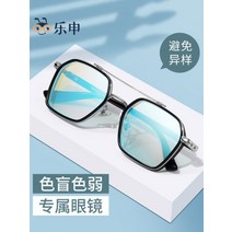색약안경 적록색약도움 색맹 반무테 티타늄프레임 뿔테 안경 트렌드 초경량 비즈니스 코팅안경 색보정도움