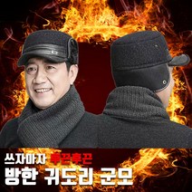 방한 귀도리 군모 5type / 겨울모자