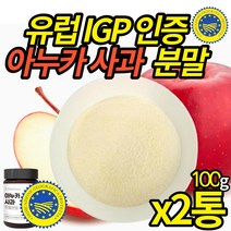 아누카사과 분말 동결건조 프로시아니딘 b2 풍성한 나날 황금사과 IGP 인증 홈쇼핑 아누카 애플 추출 가루 파우더 여성 여자 관리 효능 아누카사과 가루, 2통
