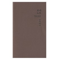 위드지저스 아가페 프리노트(FREE NOTE)_라떼 모카 택1 (기도노트 성경말씀 성경쓰기 성경공부 교회학교) 말씀노트, 2.모카
