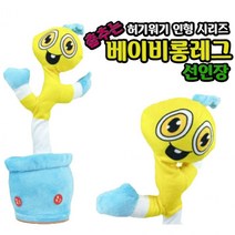 춤추는 인형 노래 재생 베이비롱레그 선인장 녹음기 녹음인형, 본상품선택