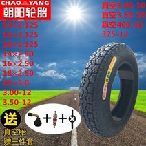 전기자전거 전동 차 타이어 내외 태아 모터 삼륜 진공 형 번 완비 2655134692, 아침 햇살 14x2.125 타이어