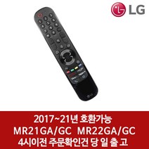 LG전자 올레드TV 스마트TV 음성인식 동작인식 인공지능 매직리모컨 B급, 02.MR21GA/GC   실리콘케이스