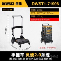 공구함 터프시스템 이동식공구함 3단 공구박스 캐리어, 8. DWST1-71196-23II세대