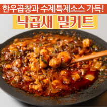 낙곱새 캠핑 국물요리 밀키트 2-3인분 세트, 낙곱새밀키트 라면사리
