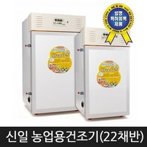 신일 농업용건조기 PS-5000A 고추건조기 11채반
