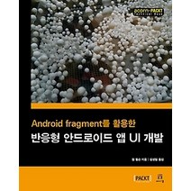 [개똥이네][중고-상] 반응형 안드로이드 앱 UI 개발