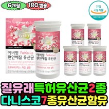 효과좋은 질 유래 유산균 여성 장건강 관리 프로바이오틱스 식물성 캡슐 장내 유익균 LACTOBACILLUS 엘라스틴펩타이드 크랜베리 건강기능식품 영양제 김치 모유 20대 30대 생
