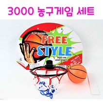 리얼세일(Realsale)3000 농구게임세트/농구놀이/농구게임/유아스포츠/유아농구/어린이농구, 5개