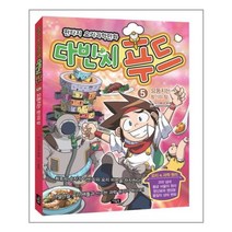 아리랑도서 다빈치 푸드 5, [단일상품], 9788950919245