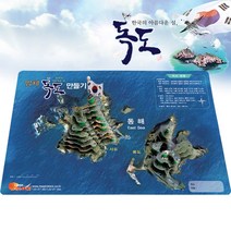 DO/NEW 입체 독도만들기