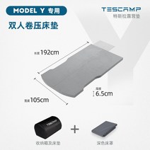 TESCAMP 차박매트 테스캠프 테슬라 모델 Y 롤업매트 메모리폼 차박용품 오토캠핑 매트리스, 2인 롤 매트리스-그레이커버