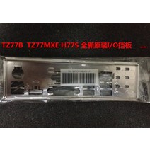 Biostar-신상 I/O 쉴드 백 플레이트 그냥 마더보드 바이오스타 TZ77MXE TZ77A Hi-Fi H77S 용, 한개옵션0