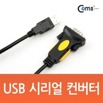[RA†]Coms USB 시리얼 컨버터. 1.1 USB연결제품 USB액세서리 텔넷 RS232 통신케이블▨_ea, ε본상품ε