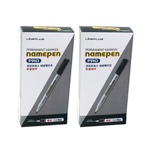 라인프러스 네임펜 프로 12p, 블랙, 2세트